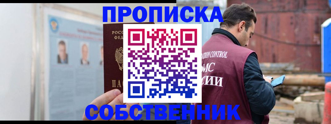 прописка законно в Красноуральске